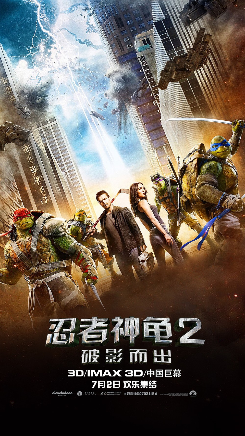 忍者神龟2:破影而出