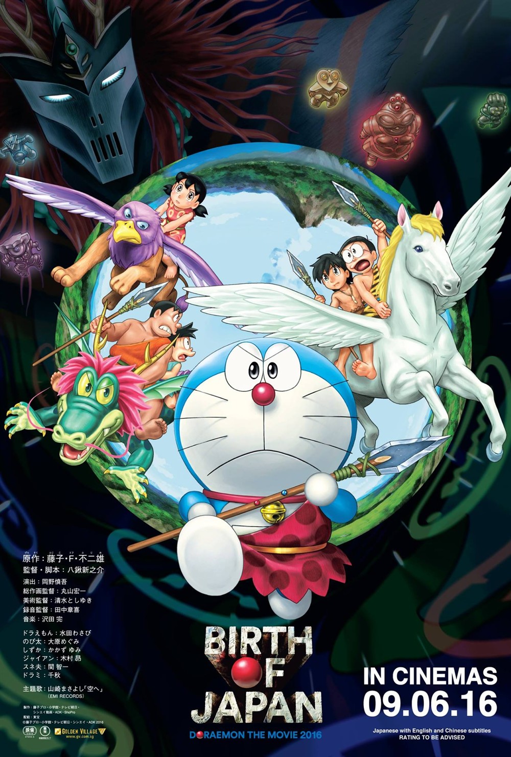 哆啦a梦:新·大雄的日本诞生