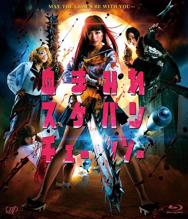 电锯少女血肉之花