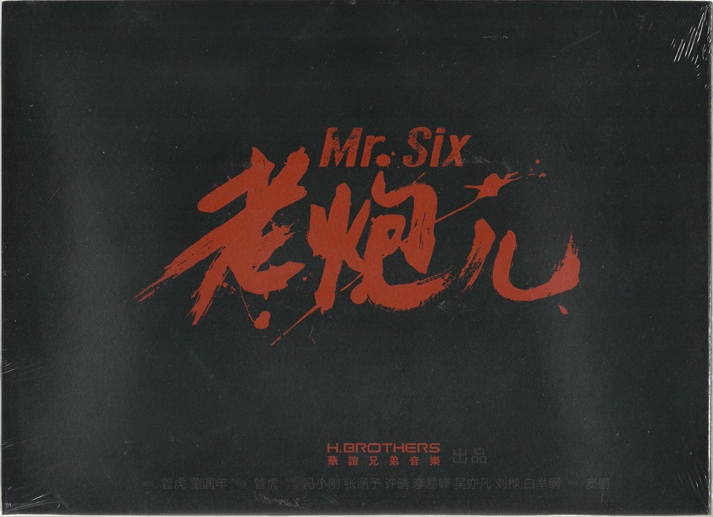 老炮儿