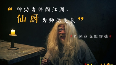 仙医神厨剧照3