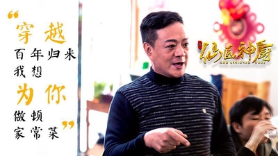 仙医神厨剧照5