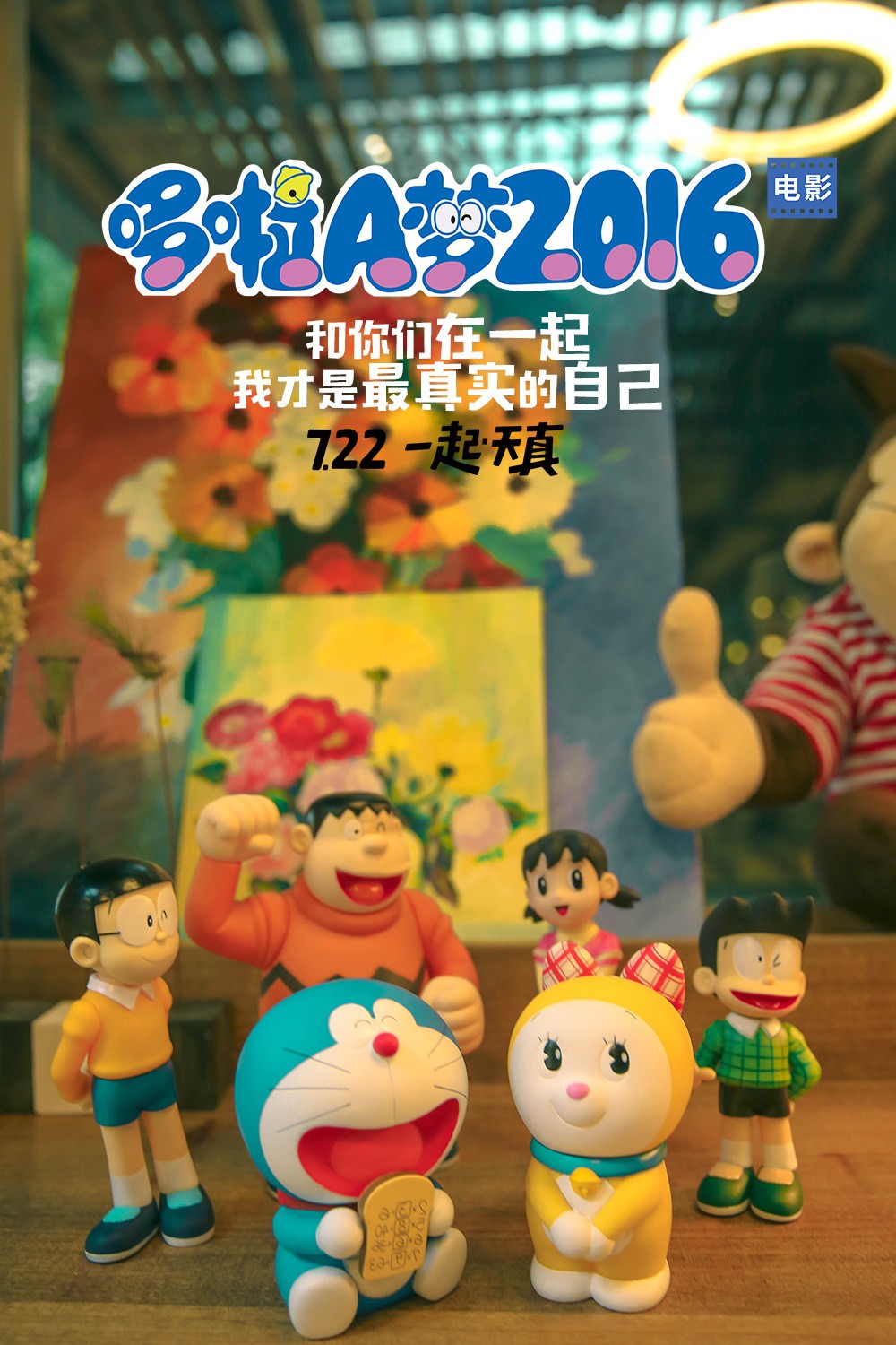 哆啦a梦:新·大雄的日本诞生