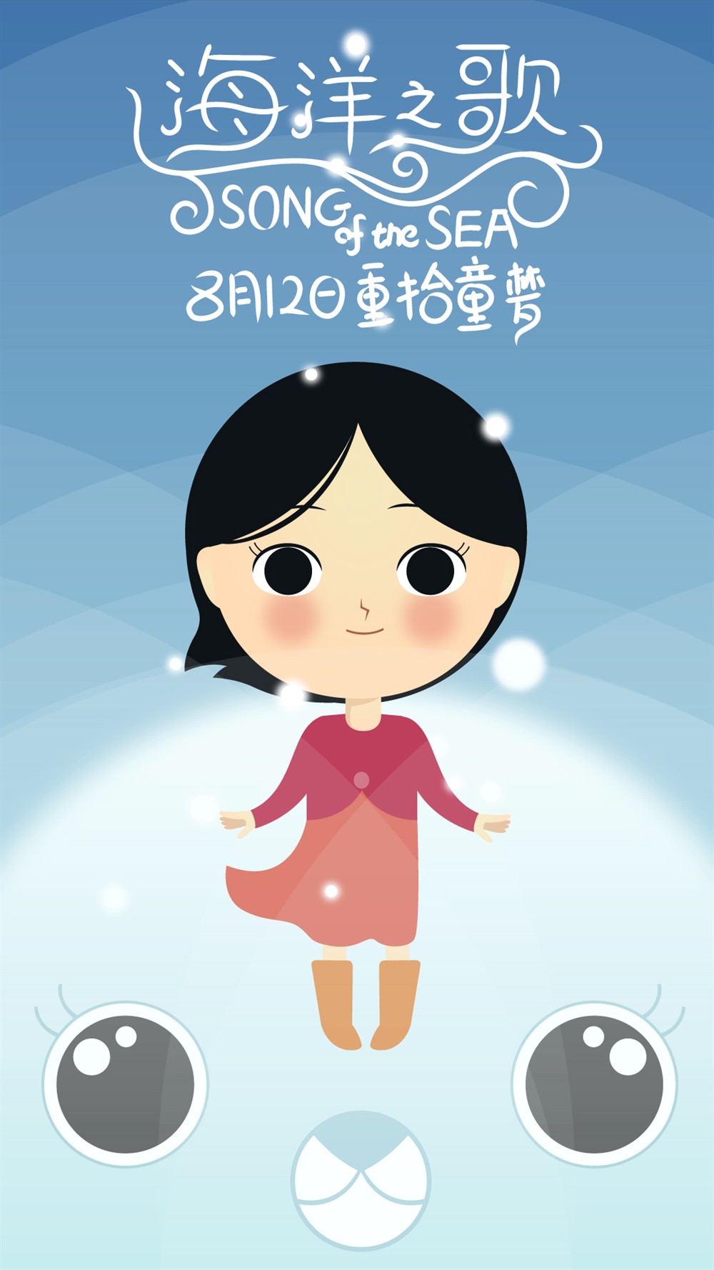 海洋之歌