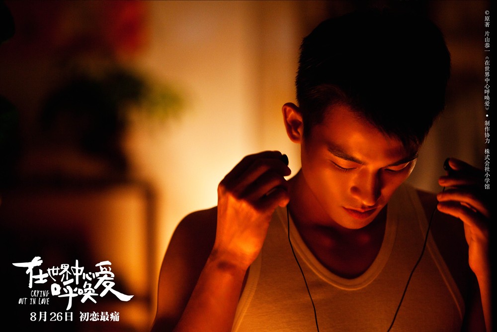 在世界中心呼唤爱