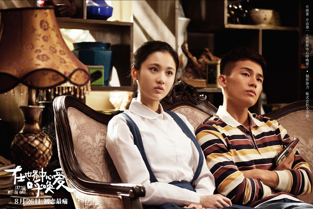 在世界中心呼唤爱