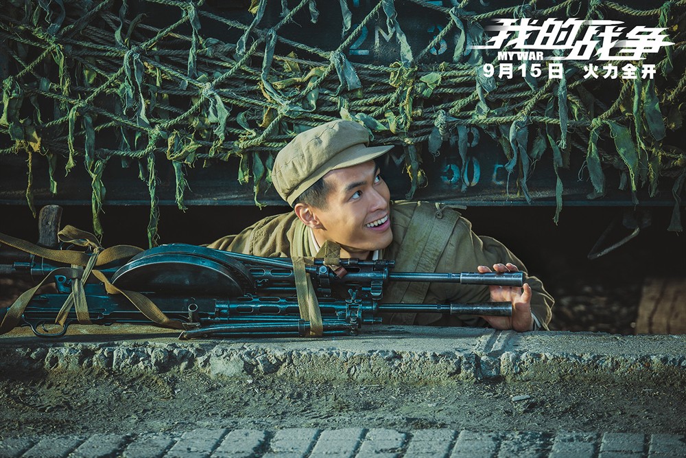 我的战争
