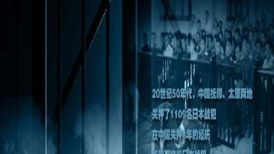 日本战犯忏悔备忘录剧照1