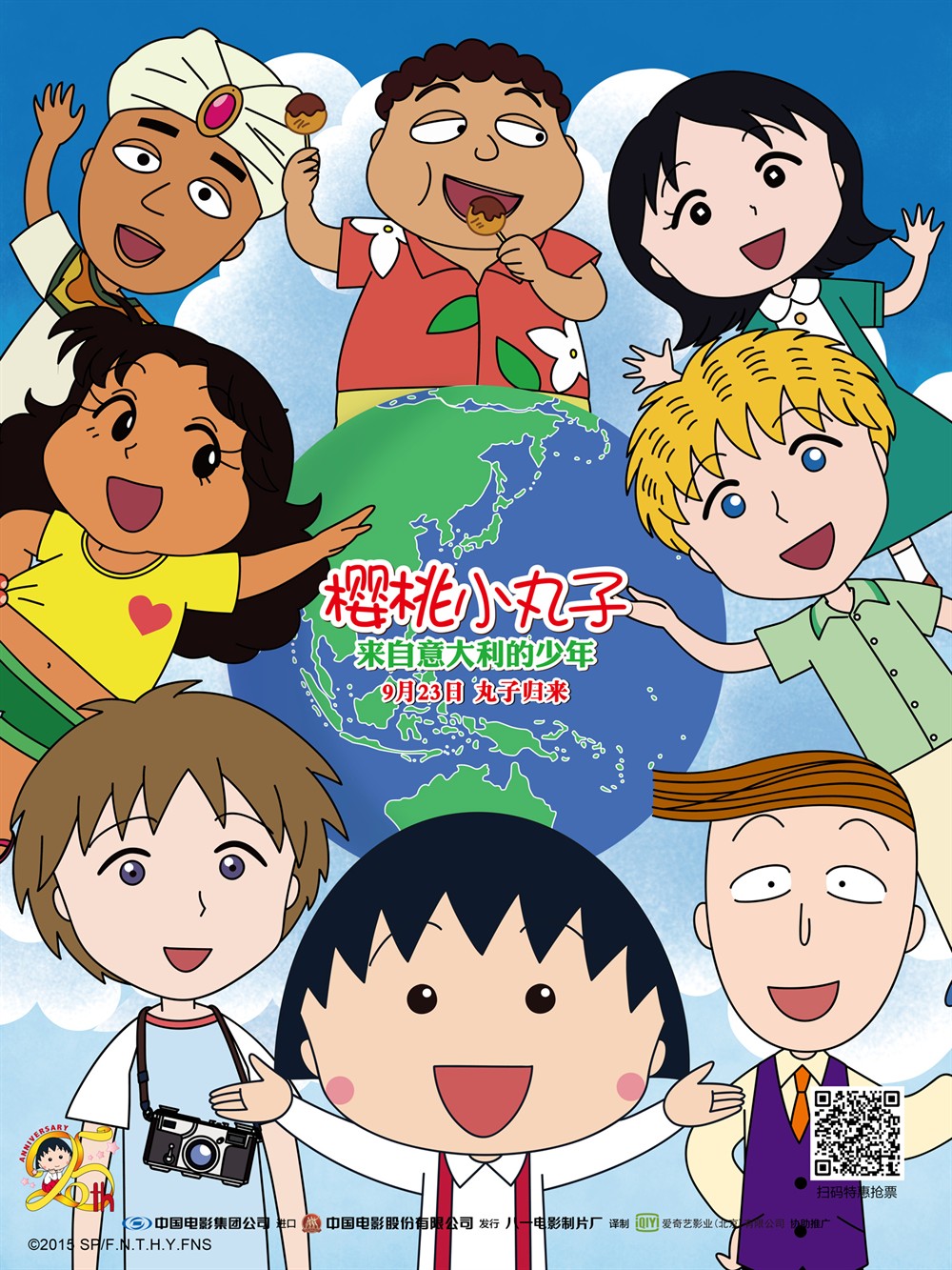 樱桃小丸子 来自意大利的少年