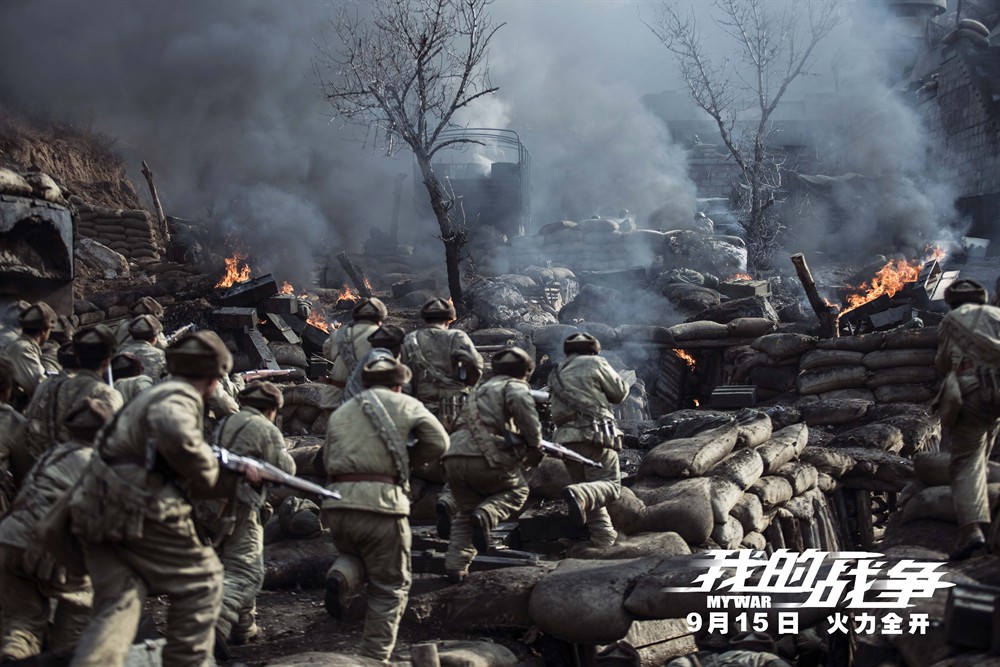 我的战争
