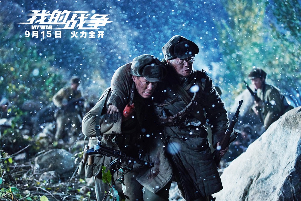 我的战争