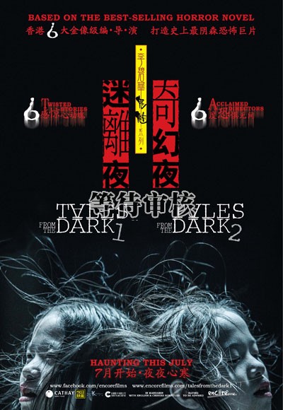 迷离夜tales from the dark(2013)预告海报 #03